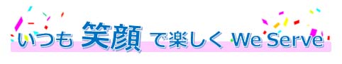 会長テーマ